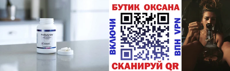 БУТИРАТ жидкий экстази  Николаевск 