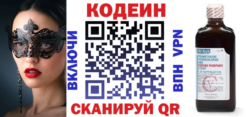 Кодеин напиток Lean (лин) сколько стоит Николаевск